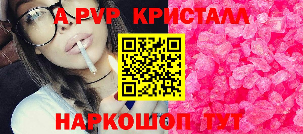 A-PVP кристаллы  Alpha PVP Соль  Вход с VPN  Похвистнево  A PVP Crystall 