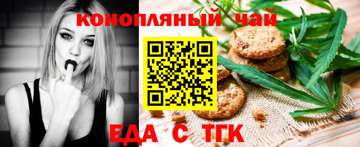 Похвистнево  Еда ТГК конопля  Вход с VPN 