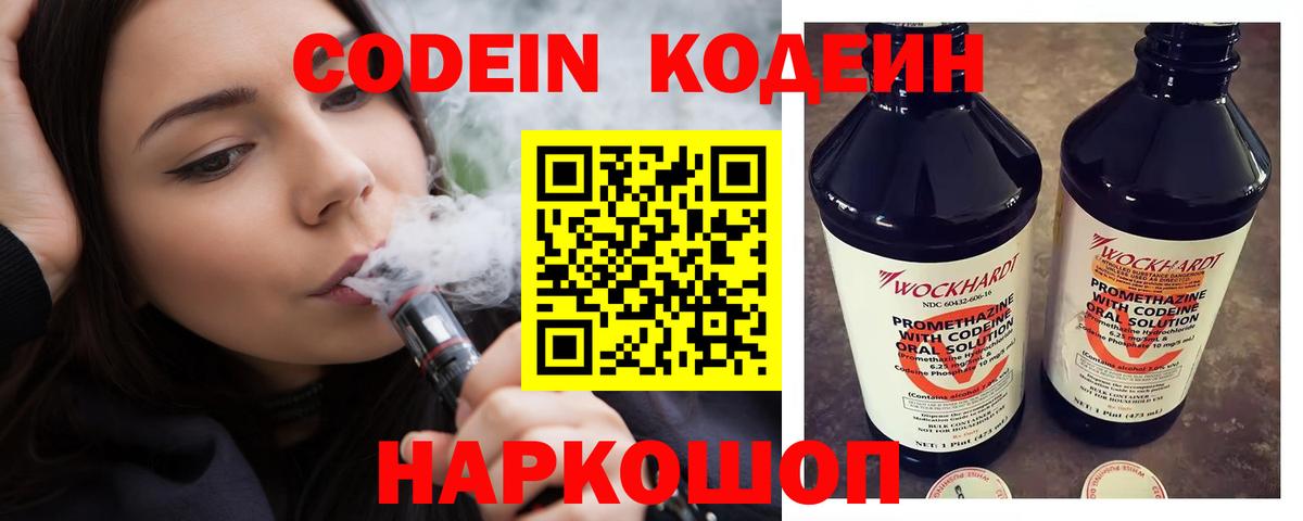 Кодеин Purple Drank Похвистнево