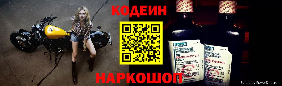 Кодеиновый сироп Lean Purple Drank  Вход с VPN  Кодеиновый сироп Lean Purple Drank  Похвистнево 
