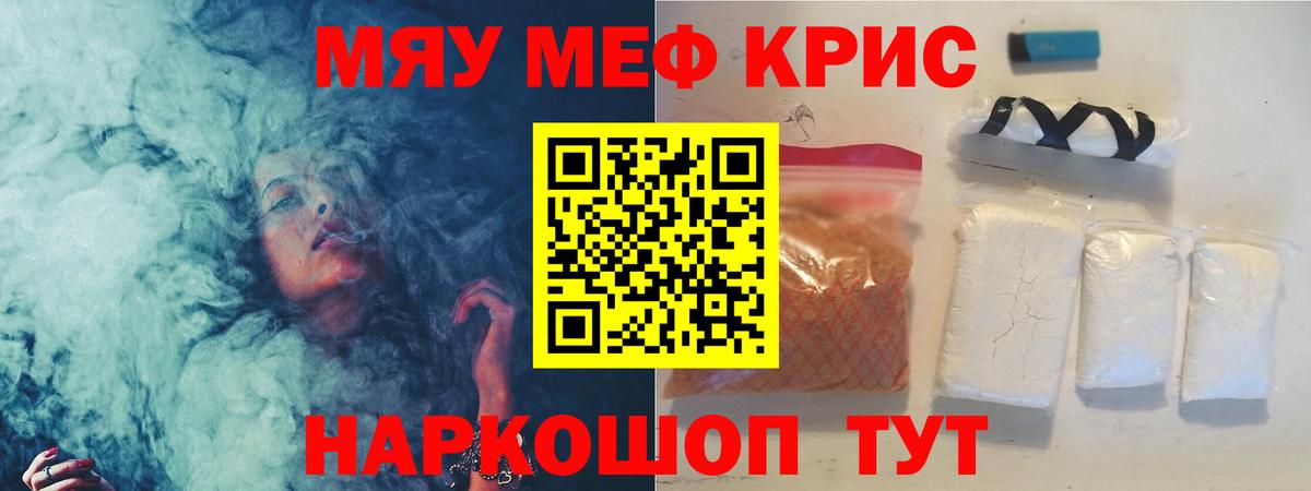 Мефедрон кристаллы Похвистнево