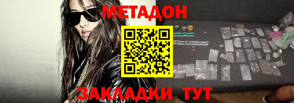 Метадон methadone  Вход с VPN  МЕТАДОН белоснежный  Похвистнево 